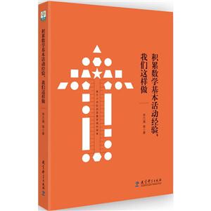 积累数学基本活动经验.我们这样做-技术教育社区
