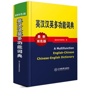 英汉汉英多功能词典-技术教育社区