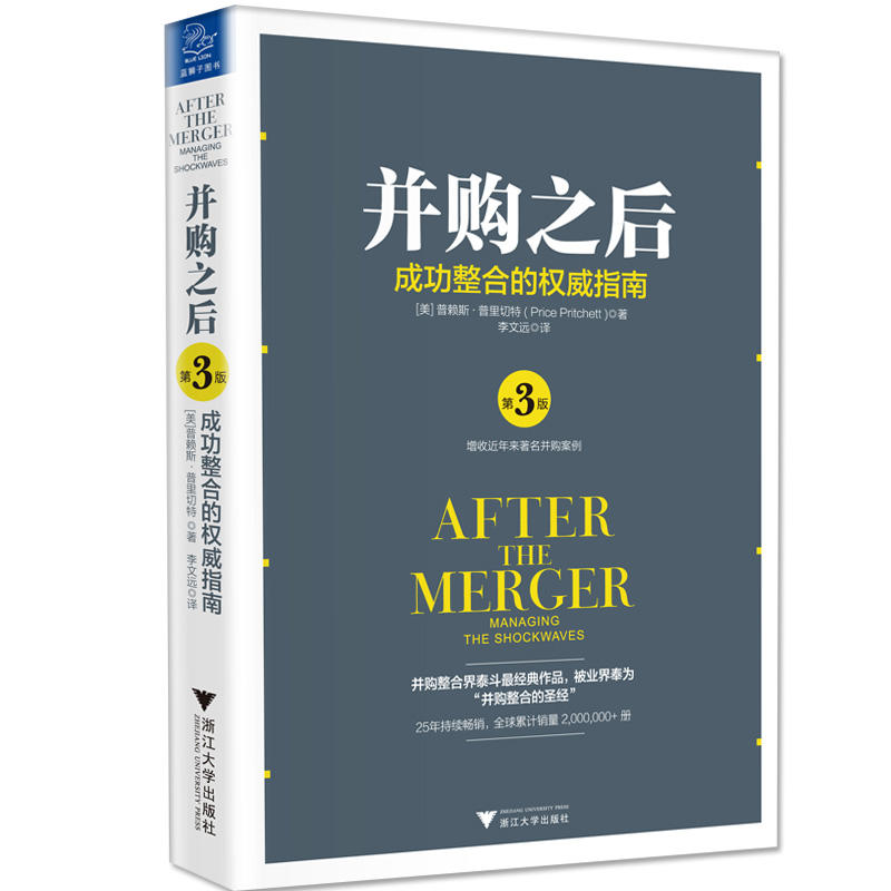 并购之后-成功整合的权威指南-第3版