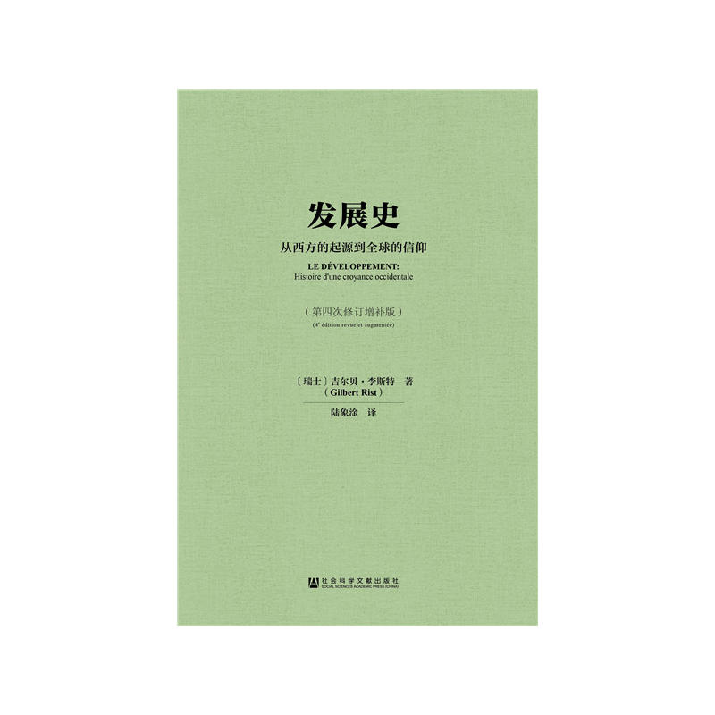 发展史-从西方的起源到全球的信仰-(第四次修订增补版)
