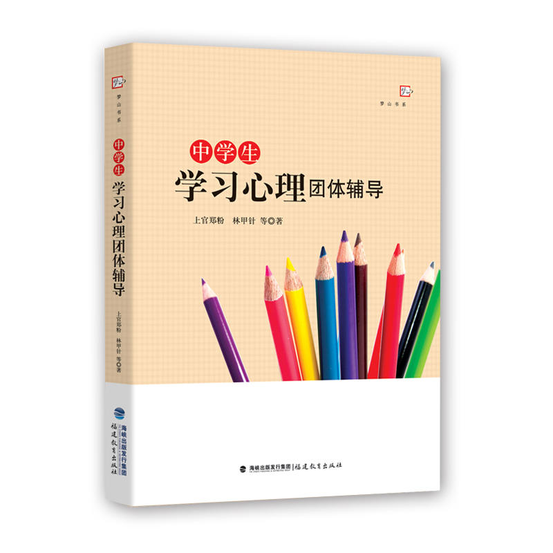 中学生学习心理团体辅导