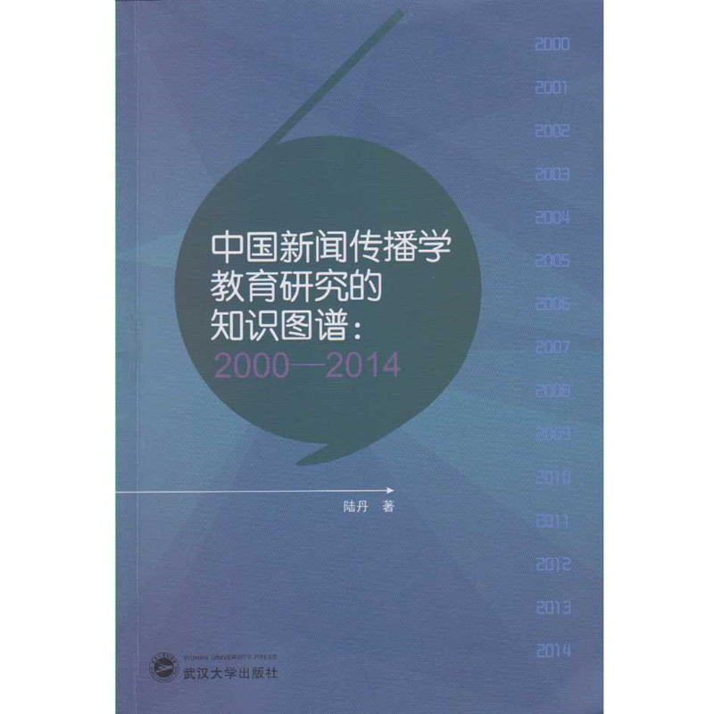 中国新闻传播学教育研究的知识图谱:2000－2014