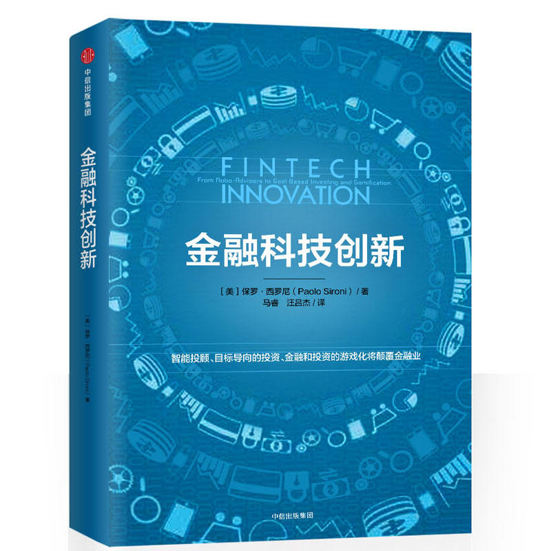 金融科技创新