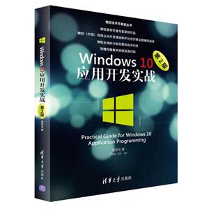 Windows 10应用开发实战-第2版-技术教育社区
