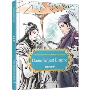 白蛇传故事-汉法双语-技术教育社区