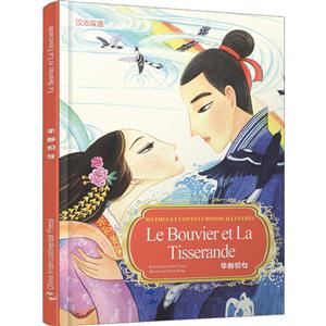 牛郎织女-汉法双语-技术教育社区