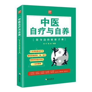 中医自疗与自养-技术教育社区