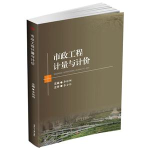 市政工程计量与计价-技术教育社区