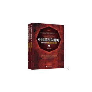 中国群星闪耀时:影响中国的历史人物和历史事件-技术教育社区