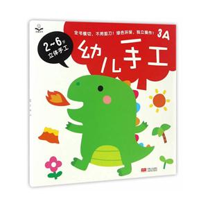 幼儿手工-2-6岁立体手工-3A-技术教育社区