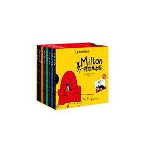 儿童情绪管理绘本:不一样的米尔顿.全8册(精装绘本)-技术教育社区