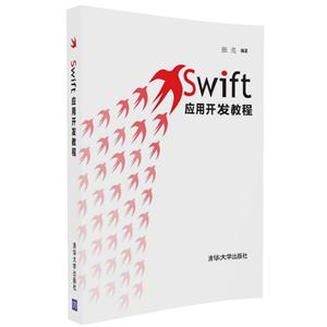 Swift应用开发教程-技术教育社区