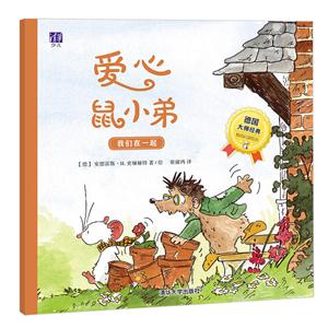 我们在一起-爱心鼠小弟-技术教育社区