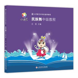 民族舞中级教程-技术教育社区