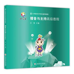 播音与主持高级教程-技术教育社区