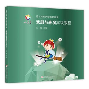 戏剧与表演高级教程-技术教育社区