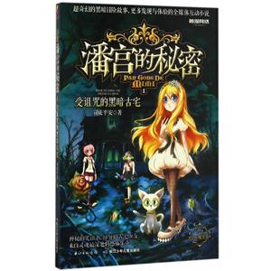 受诅咒的黑暗古宅-潘宫的秘密-1-技术教育社区