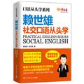 口语、生活实用英语