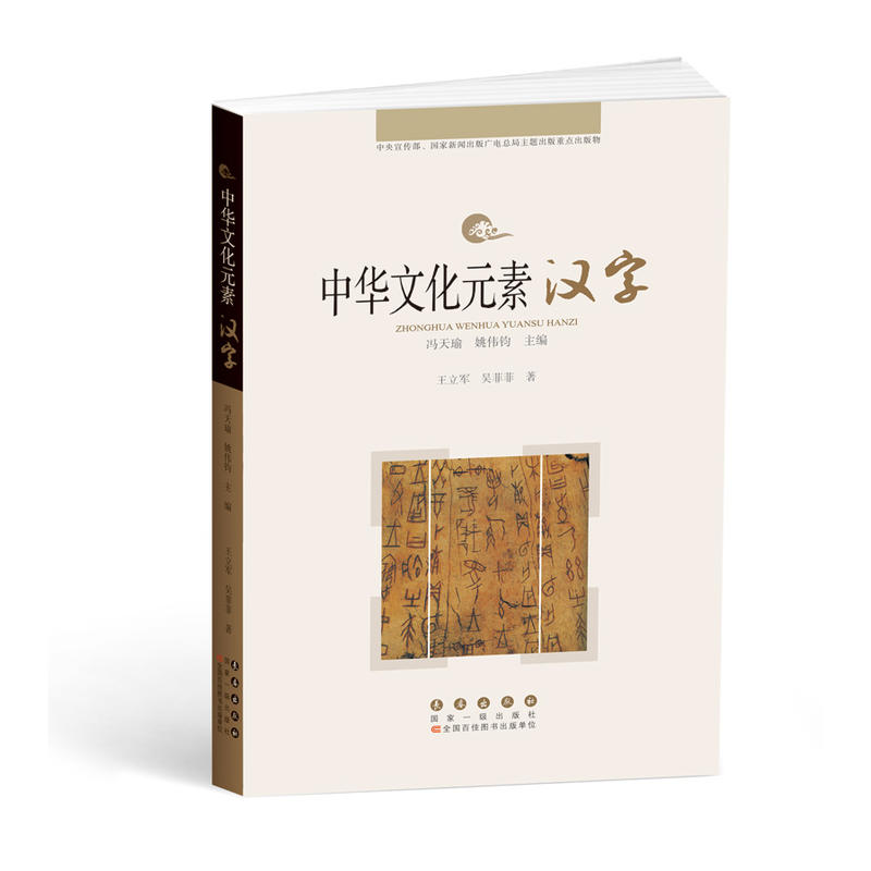 中华文化元素-汉字