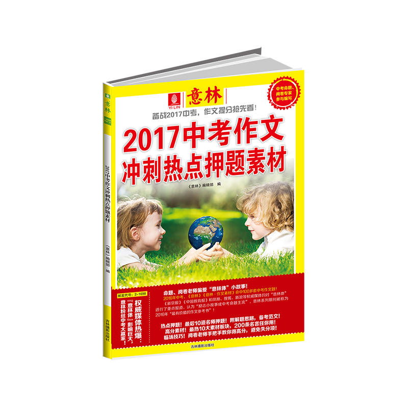 2017中考作文冲刺热点押题素材