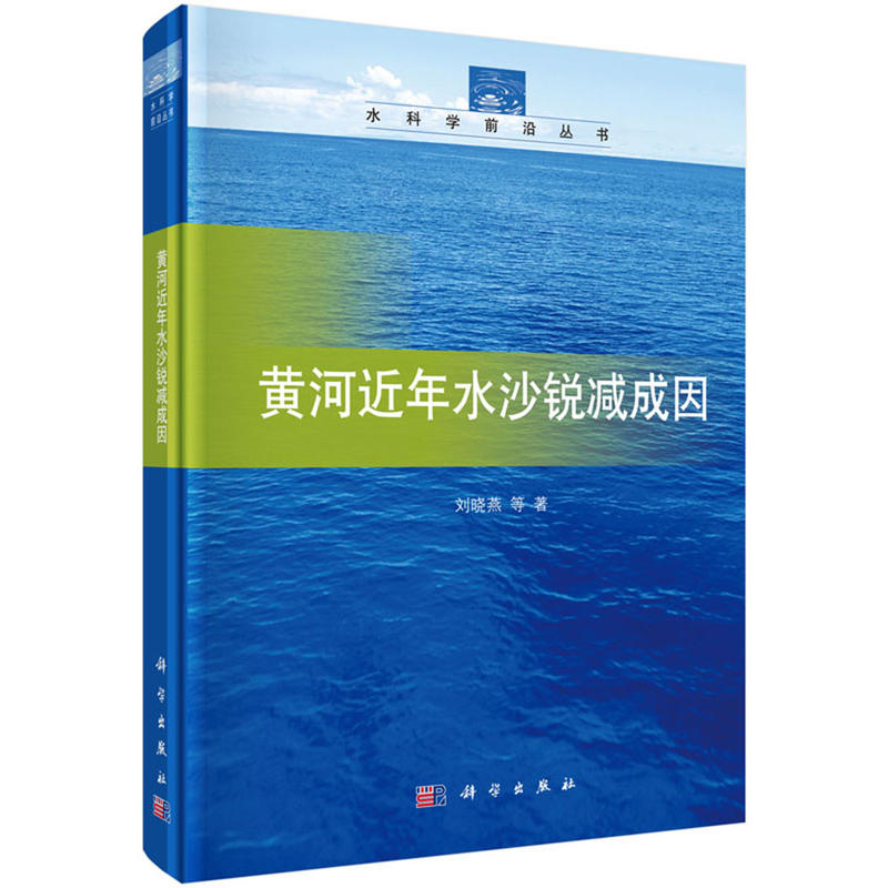 黄河近年水沙锐减成因