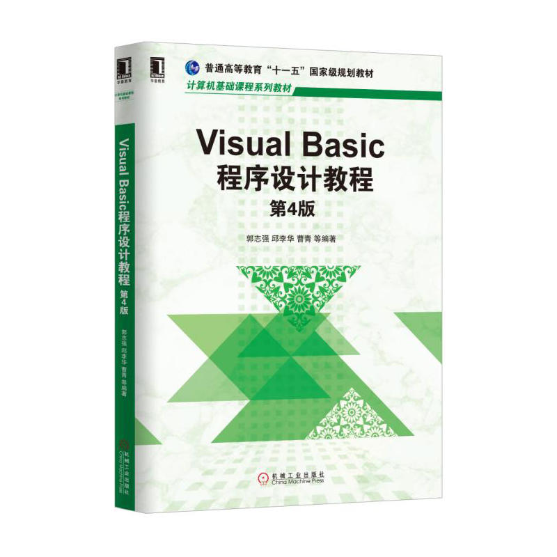 Visual Basic程序设计教程-第4版