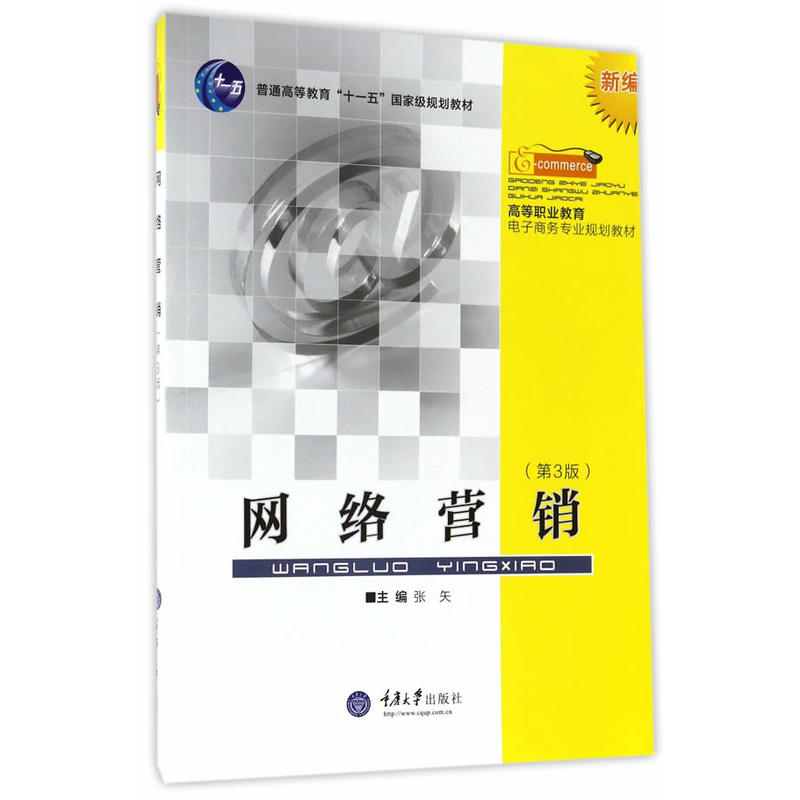 网络营销