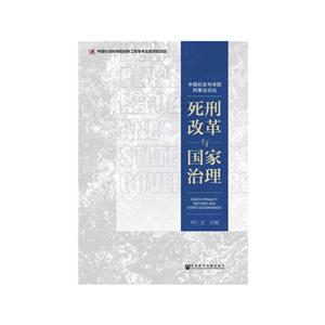 死刑改革与国家治理-技术教育社区