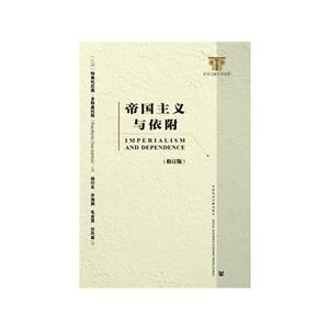 帝国主义与依附-(修订版)-技术教育社区