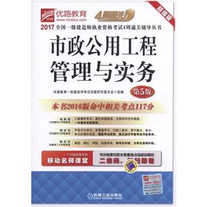 2017-市政公用工程管理与实务-第5版-超值版-技术教育社区