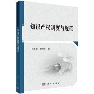 知识产权制度与规范-技术教育社区