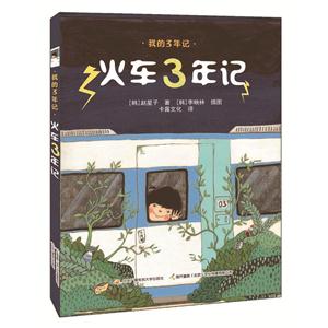 火车3年记-技术教育社区