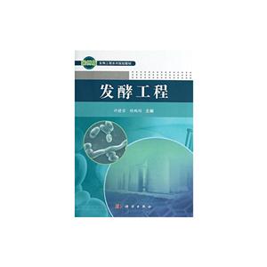 发酵工程--案例版