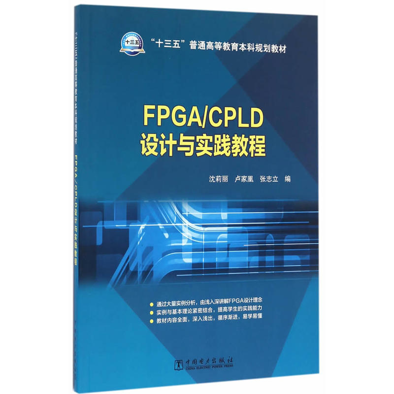 FPGA/CPLD设计与实践教程