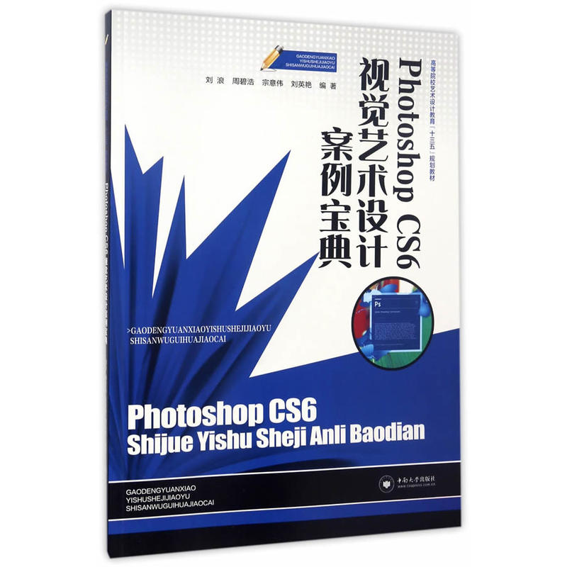 Photoshop CS6视觉艺术设计案例宝典