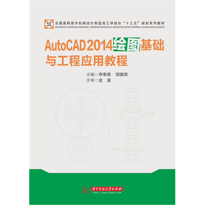 AutoCAD 2014绘图基础与工程应用教程