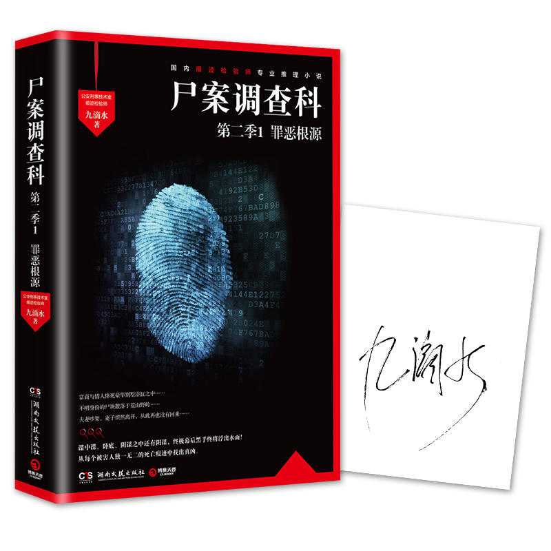 罪恶根源-尸案调查科-第二季1