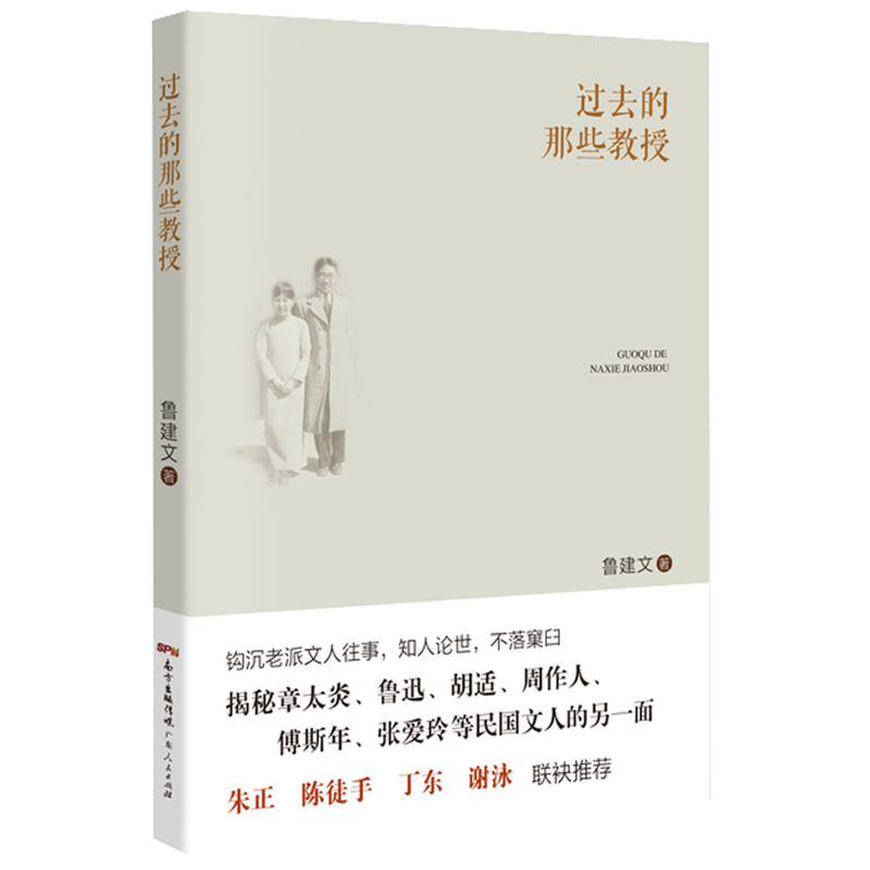过去的那些教授