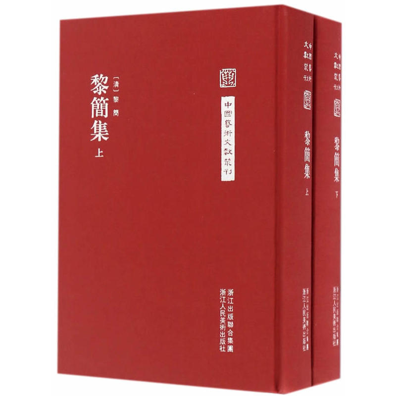黎简集