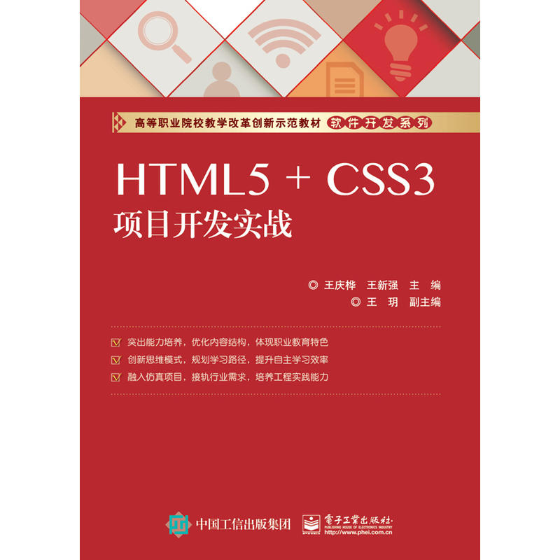 HTML5+CSS3项目开发实战