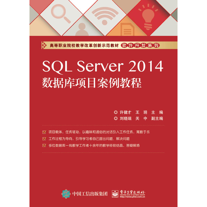 SQL Server 2014数据库项目案例教程