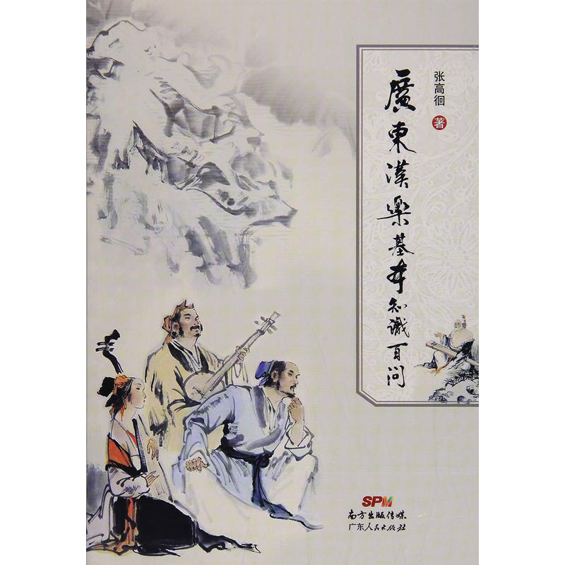 广东汉乐基本知识百问