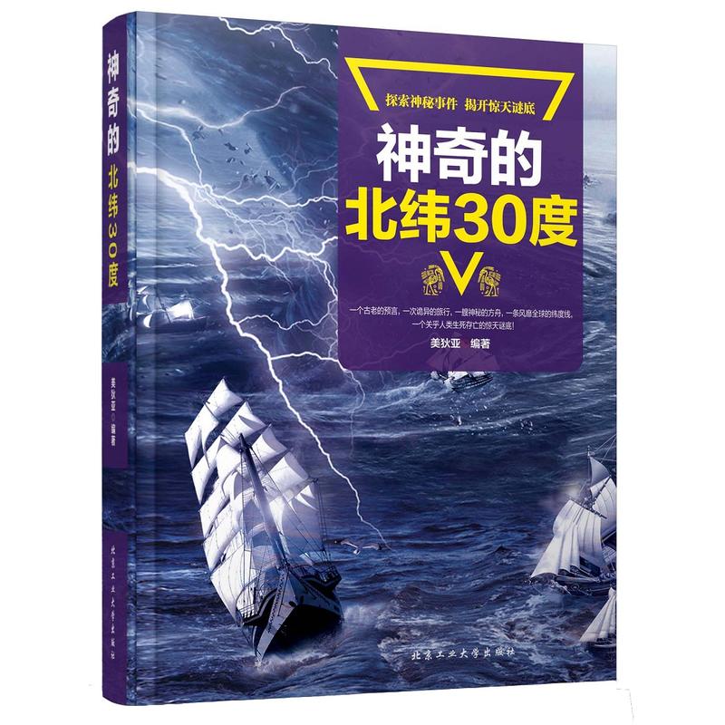 神奇的北纬30度