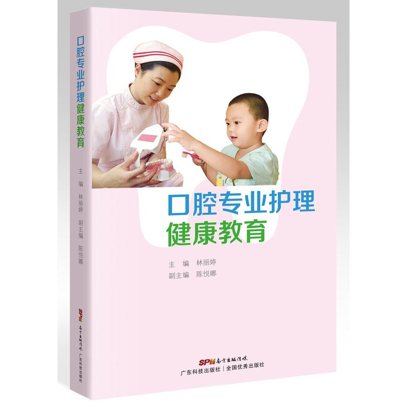 口腔专业护理健康教育