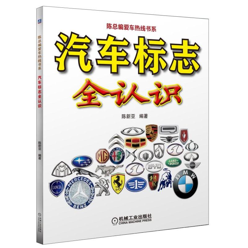 汽车标志全认识