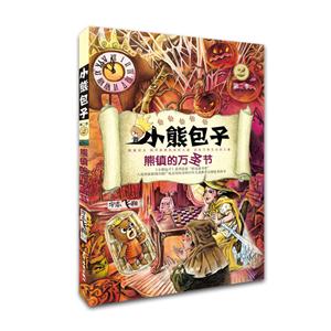 熊镇的万圣节-小熊包子-第二季-2-技术教育社区