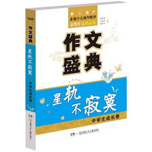 中学生创新卷-站成时光的样子-作文盛典-技术教育社区
