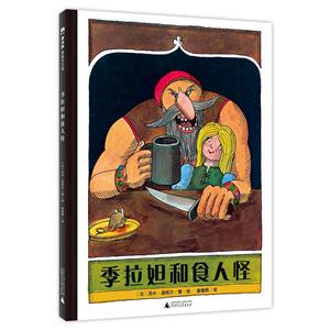 季拉妲和食人怪-技术教育社区