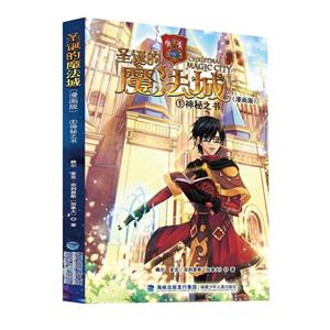 神秘之书-圣诞的魔法城-1-(漫画版)-技术教育社区