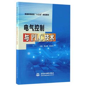 电气控制与PLC技术-技术教育社区